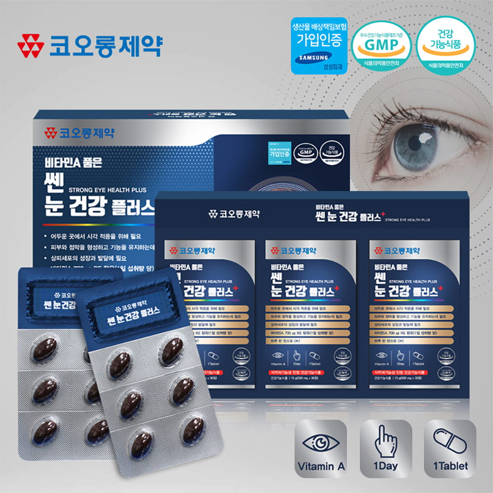 [티피오몰]코오롱 비타민A 품은 쎈 눈 건강 플러스 500mg x 90정(3개월분)