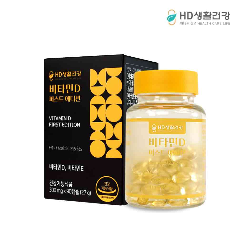 [티피오몰]HD생활건강 비타민D 퍼스트에디션 300mgx90캡슐 (3개월분)